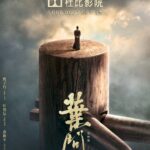 《叶问4》电影最新预告曝光 中华骨气让世界看见