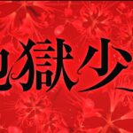 一念地狱！日恐名作《地狱少女》真人电影特别宣传片