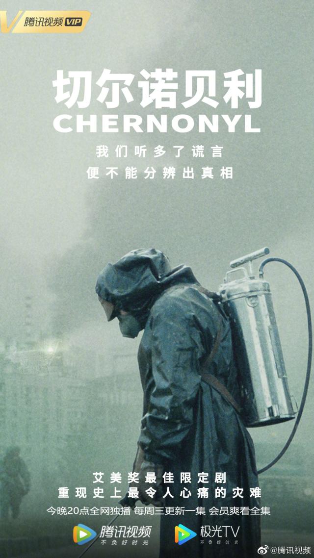 美剧《切尔诺贝利》腾讯视频今晚开播 会员可观看全集