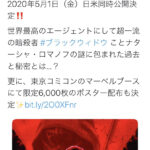 《黑寡妇》日本同步北美5月1日上映 概念海报正式公开