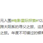 布拉德·皮特科幻新作《星际探索》定档12月6日全国上映