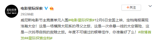 布拉德·皮特科幻新作《星际探索》定档12月6日全国上映