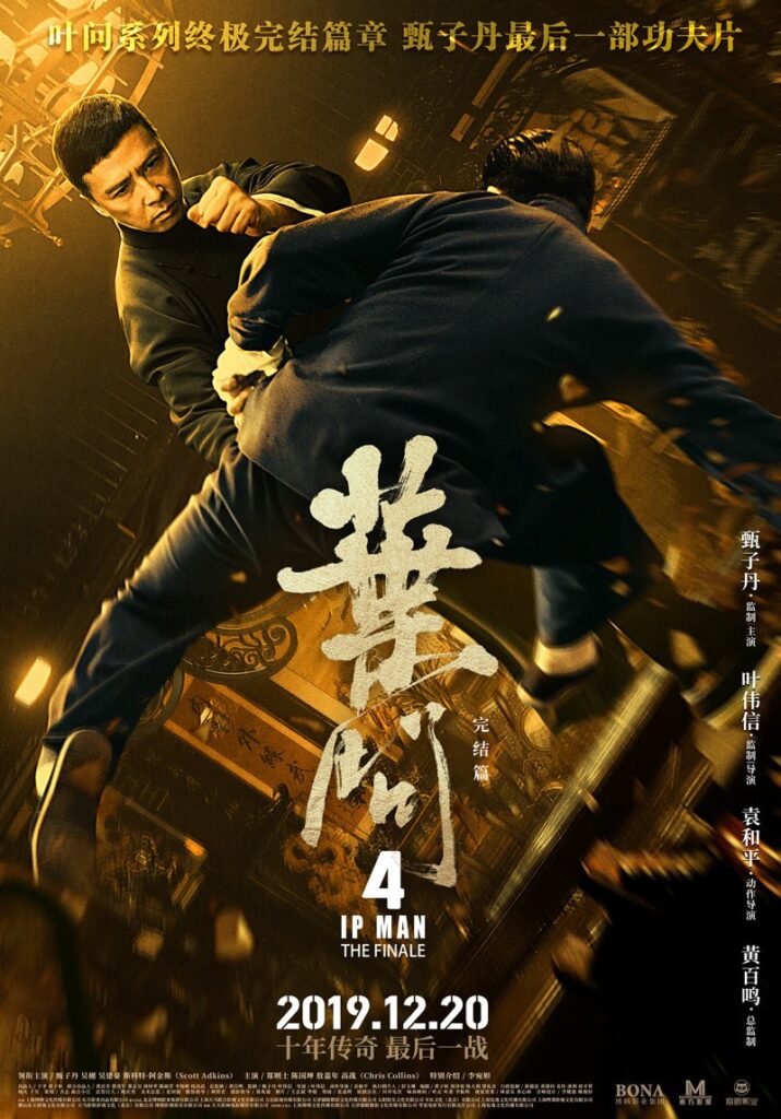 《叶问4》对决版海报曝光 痛殴老外让人热血瞬燃
