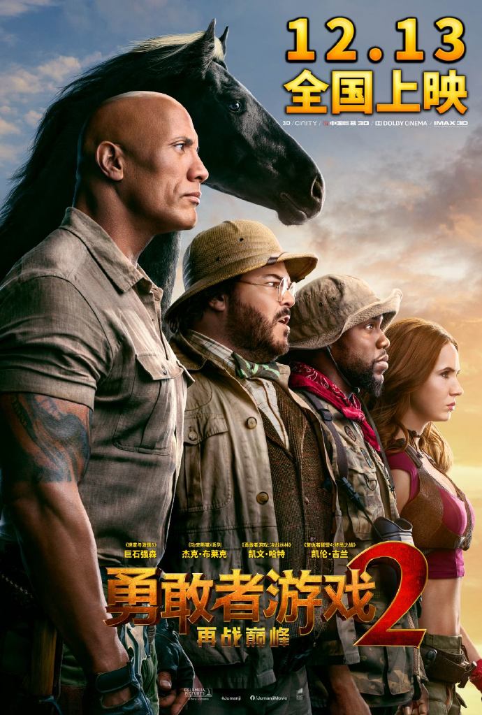 《勇敢者游戏2》国内同步北美12月13日上映