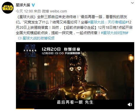 C-3PO深情告别 《星球大战9》曝光30秒中文预告