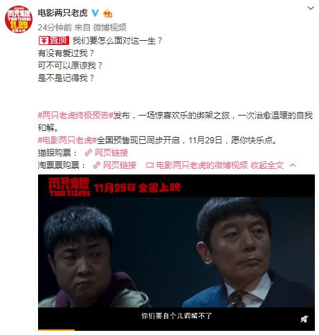 葛优“齐刘海”造型瞩目 《两只老虎》终极预告公开