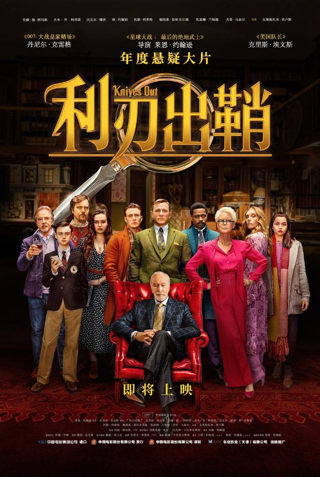 007美队新片《利刃出鞘》过审 确定引进国内待定档