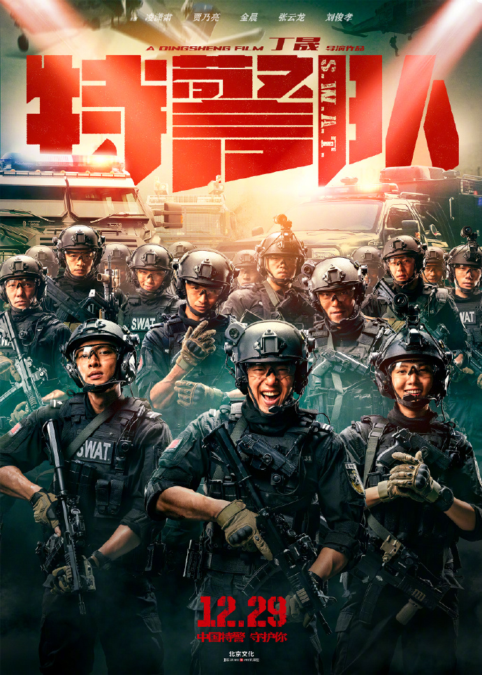 贾乃亮、金晨主演警匪片《特警队》定档12月29日