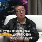 《三体》影视化有无希望？刘慈欣：还需要时间