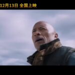《勇敢者游戏2：再战巅峰》中字定档预告片展示