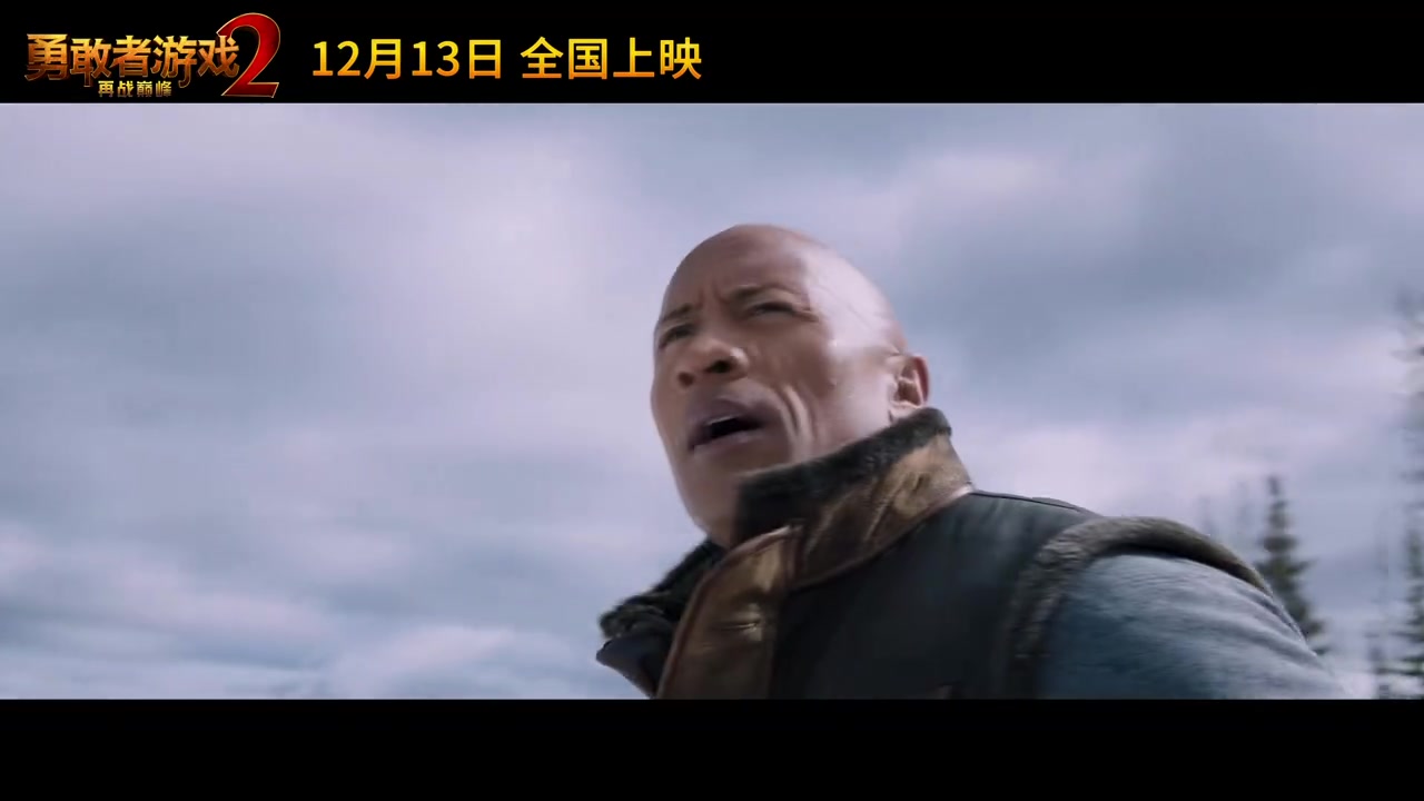 《勇敢者游戏2：再战巅峰》中字定档预告片展示