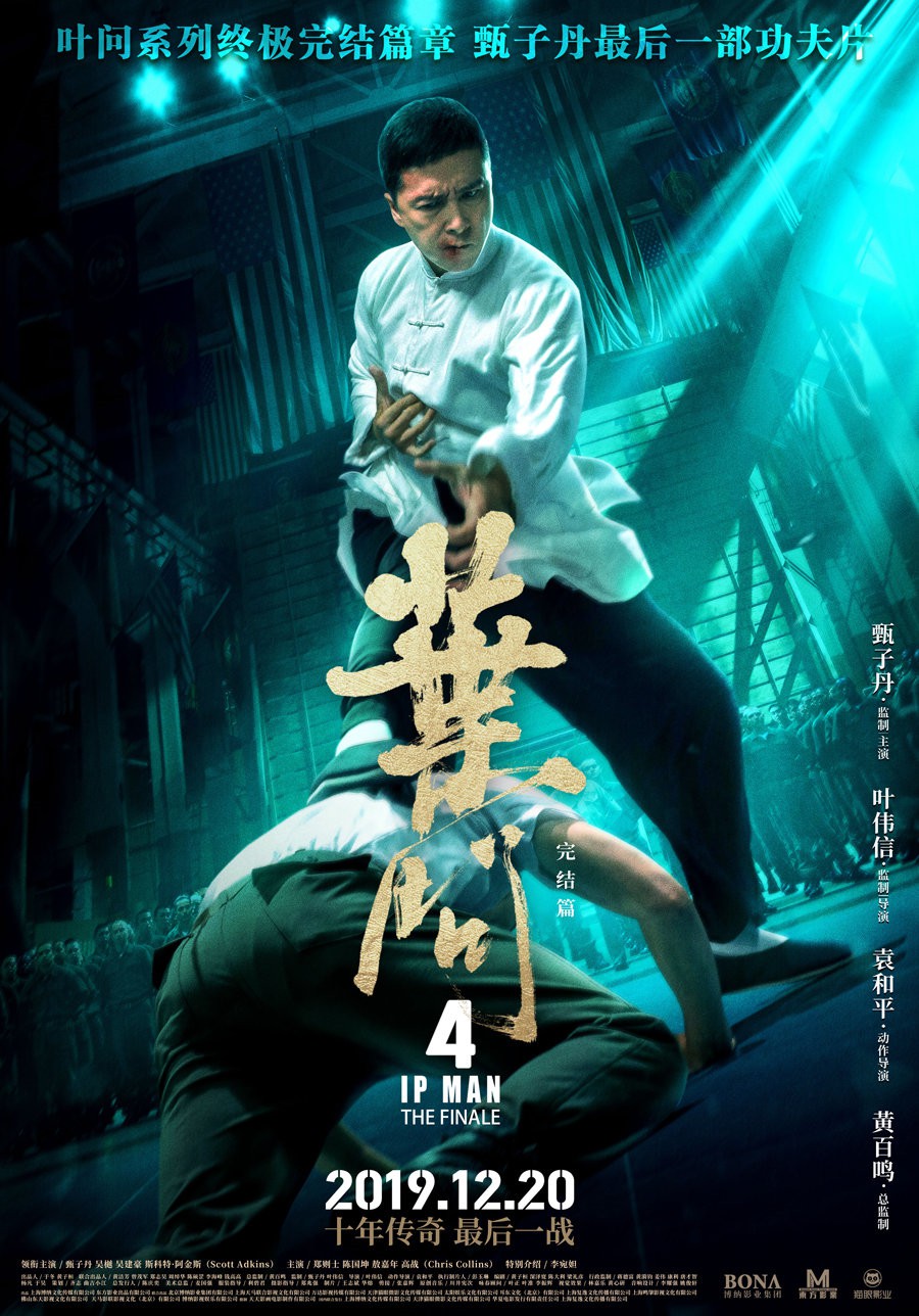 《叶问4》终极对决动作特辑 力战群雄捍卫民族尊严
