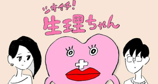 岛国企业给员工发月经工作牌！还联动漫画《每月一次月经酱》