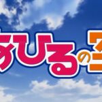 篮球番名作《篮球少年王》TV动画最新话预告 鸭子们的天空