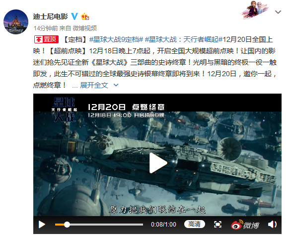 《星球大战9》电影官宣国内定档 中文预告片来了！