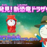 《哆啦A梦:大雄的新恐龙》特报第二弹 特典信息公开