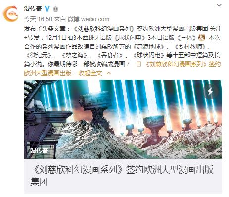 《流浪地球》等作品改编 《刘慈欣科幻漫画》2020年3月推出