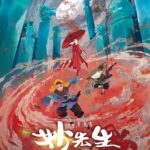 《大护法》导演原作 《妙先生》大电影定档12月31日