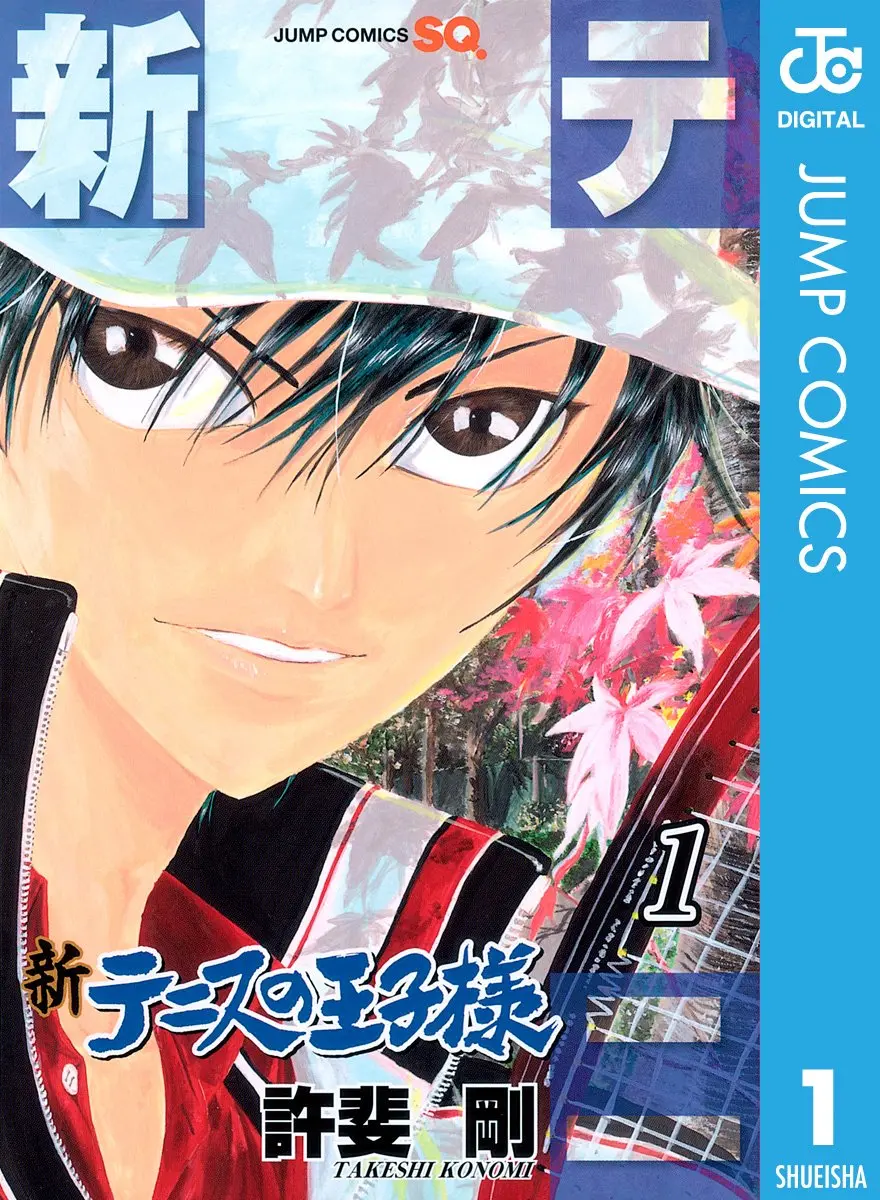 许斐刚宣布《新网球王子》漫画全部完成 8月4日刊载最终话