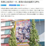 秋叶原惊现巨幅成人游戏广告 因过分暴露被调查撤下