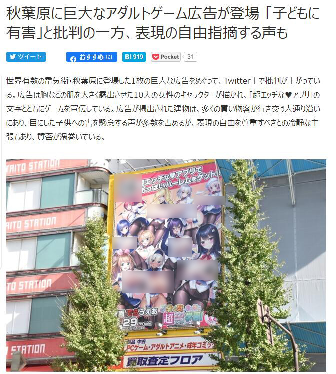 秋叶原惊现巨幅成人游戏广告 因过分暴露被调查撤下