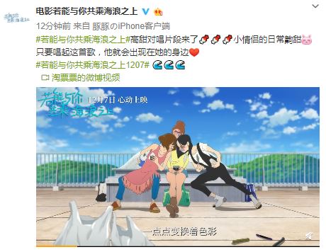 《若能与你共乘海浪之上》中文预告 小情侣高甜对唱