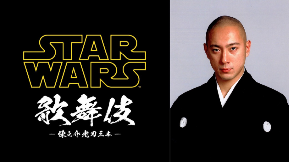 科幻如何融合传统？《星球大战·歌舞伎》公开 名角出演