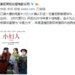 梅姨、艾玛、罗南主演 《小妇人》确认引进国内上映