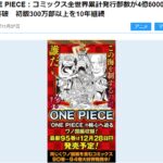 《海贼王》单行本总销量超4.6亿 最新95卷12月28日发售