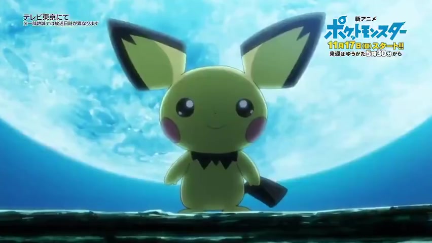 11月17日放送 TV动画新作《宝可梦》第一话预告公开