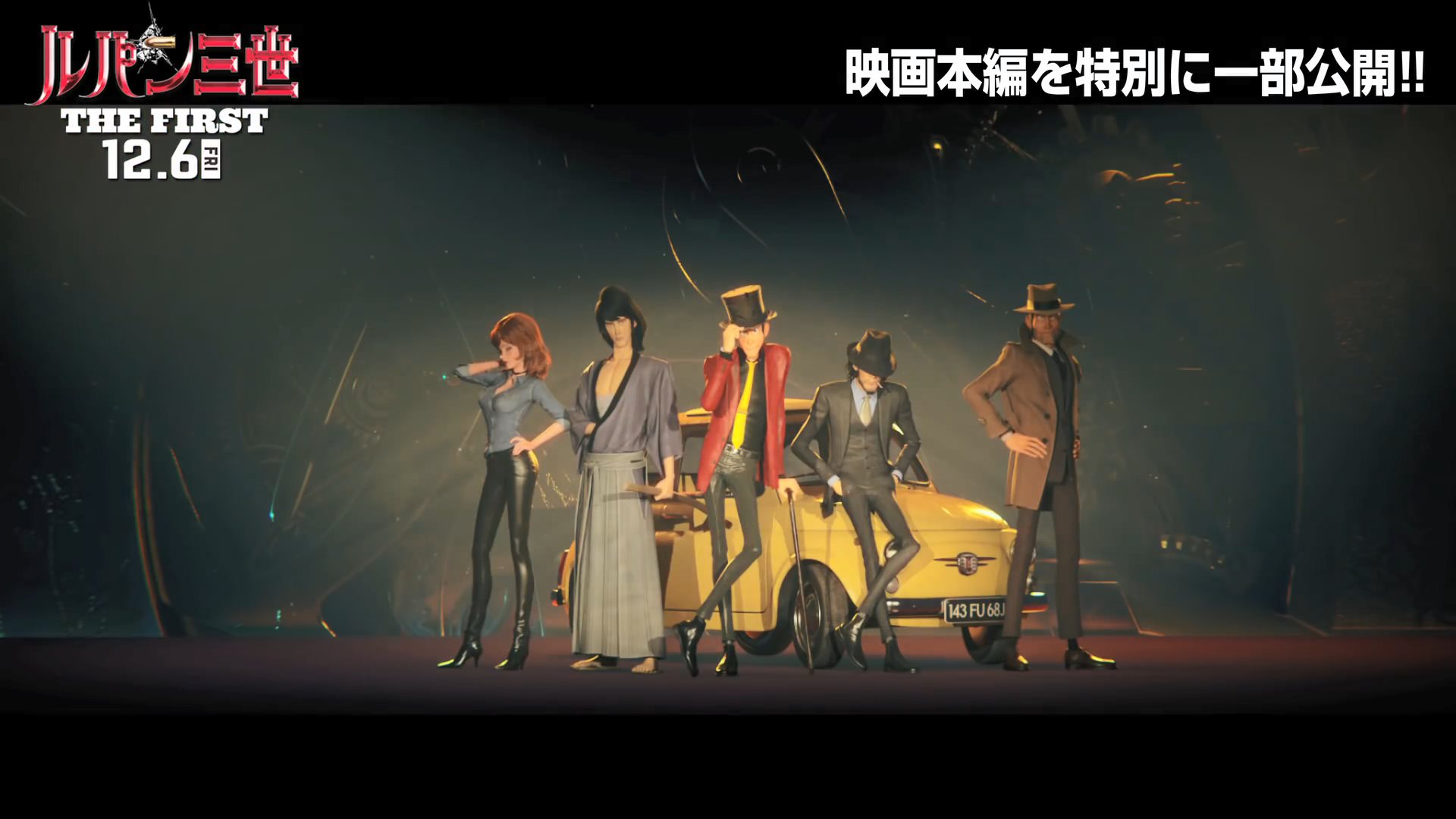 动画电影《鲁邦三世 THE FIRST》片头公开 画面感出色