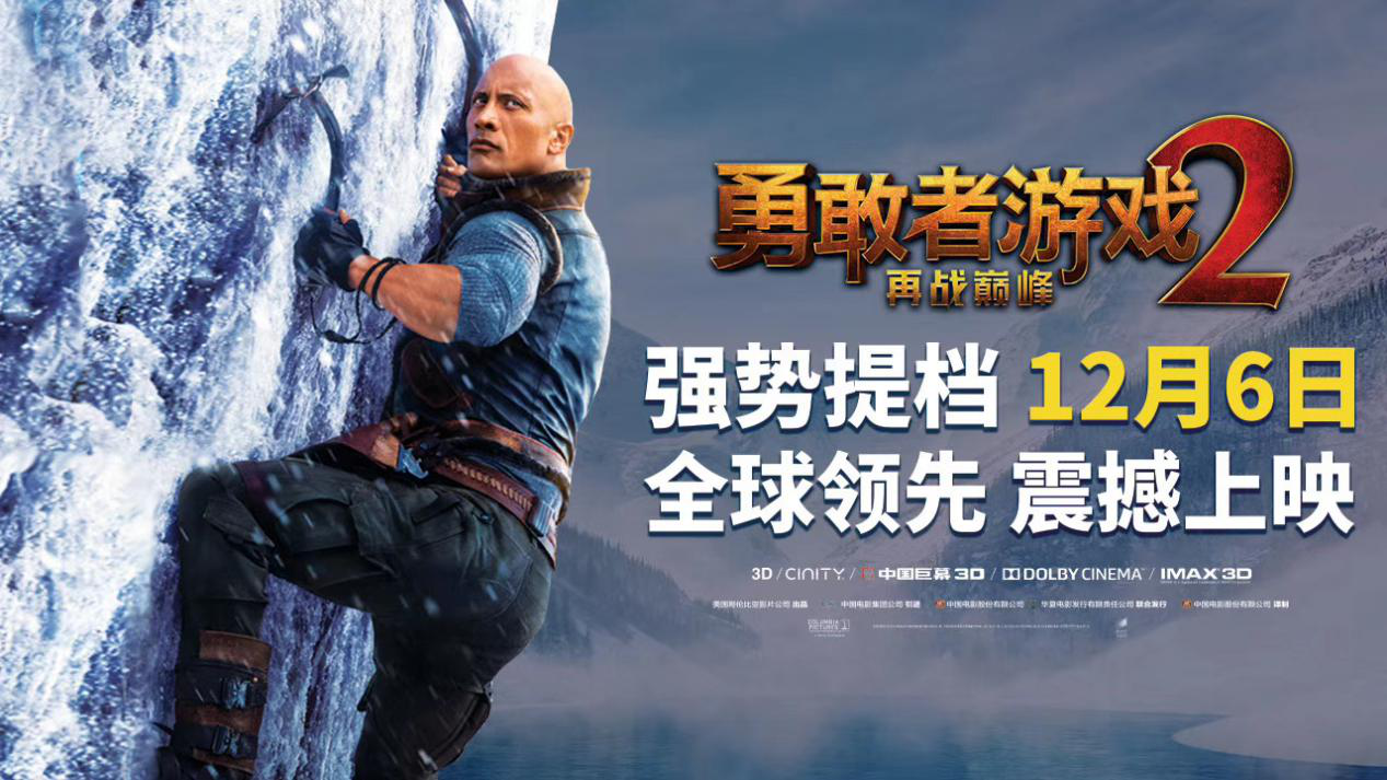 想体验和强森对战的刺激感吗?《勇敢者游戏2:再战巅峰》为你打开新世界!