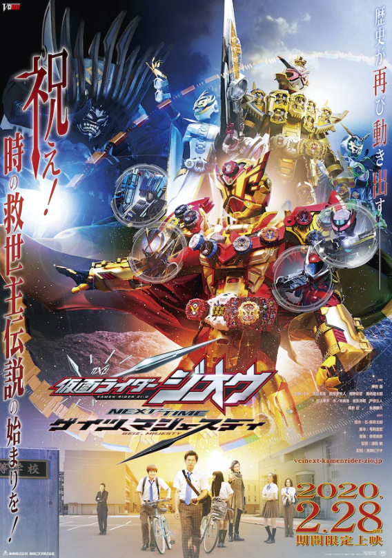 《假面骑士Zi-O》最终剧场电影预告 20年2月28日上映