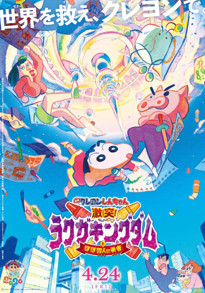 《蜡笔小新》最新剧场版预告公布 2020年4月上映