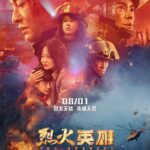 电影《烈火英雄》出品方回应被起诉:未收到法院通知