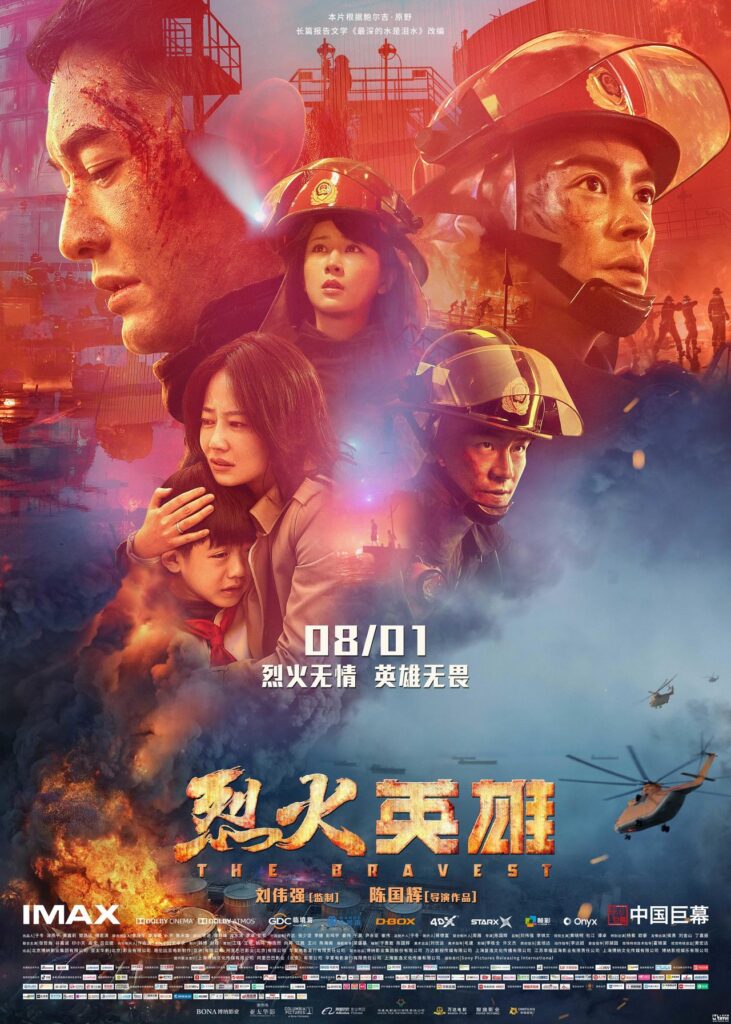 电影《烈火英雄》出品方回应被起诉：未收到法院通知