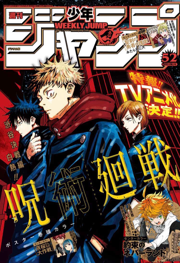 咒术题材诡异奇幻!人气漫画《咒术回战》确定动画化