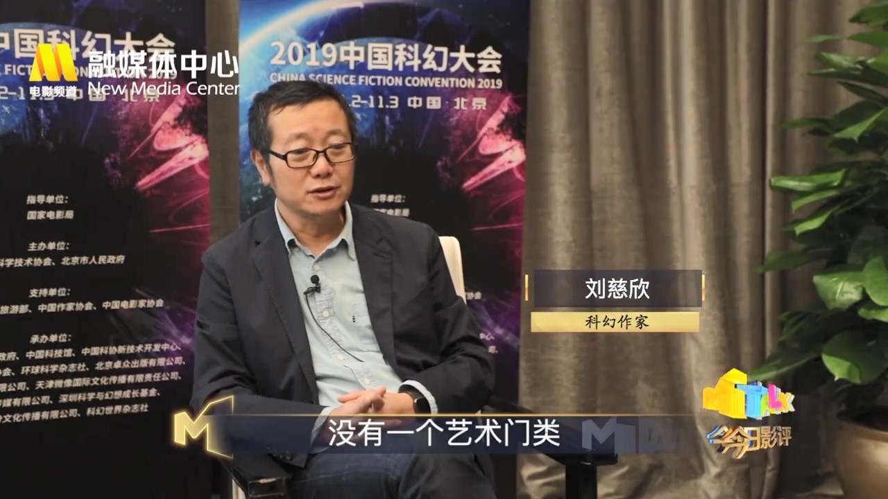 刘慈欣:《上海堡垒》没那么不堪 也是受害者