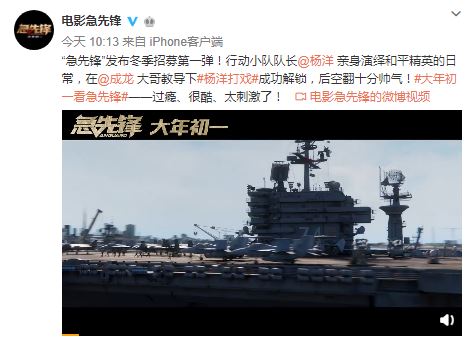 成龙新片《急先锋》冬季预告 杨洋展现动作戏