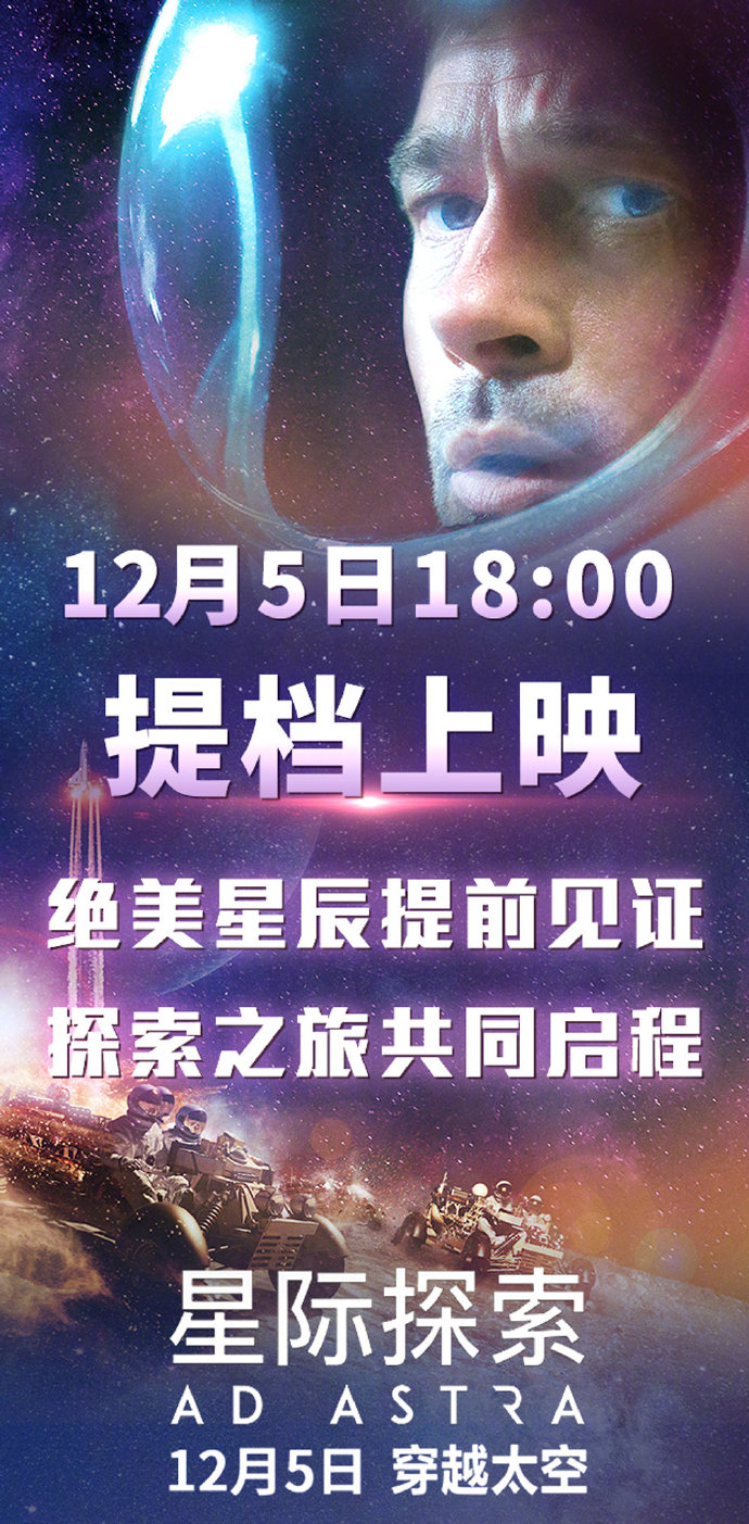皮特主演《星际探索》中国内地提档 改为12月5日上映