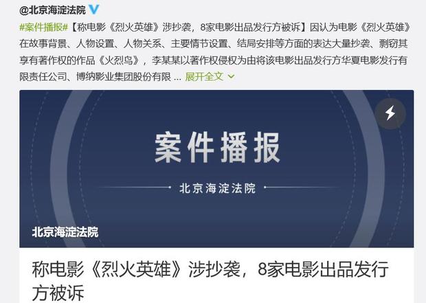 疑涉抄袭？黄晓明主演电影《烈火英雄》出品方被起诉