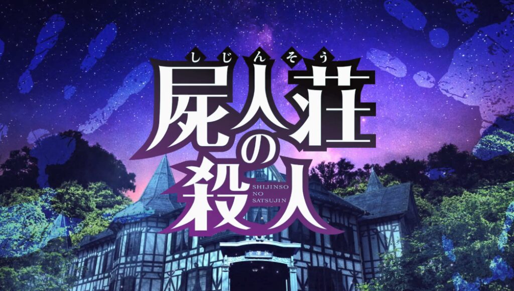 Perfume倾情演唱！日推电影《尸人庄杀人事件》主题曲MV