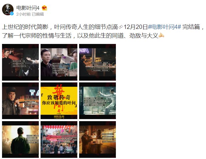 《叶问4》文字版海报 叶问、李小龙对坐展现师徒情