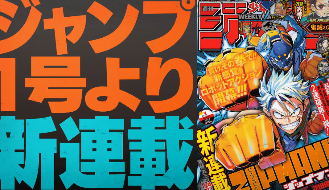 兄弟情深钢铁奇侠！集英社力推新漫《ZIPMAN!!》连载开启