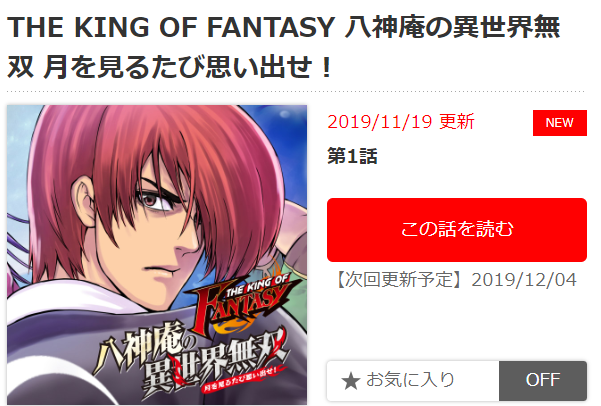 荣升第一主角！拳皇衍生漫画《八神庵的异世界无双》连载开启